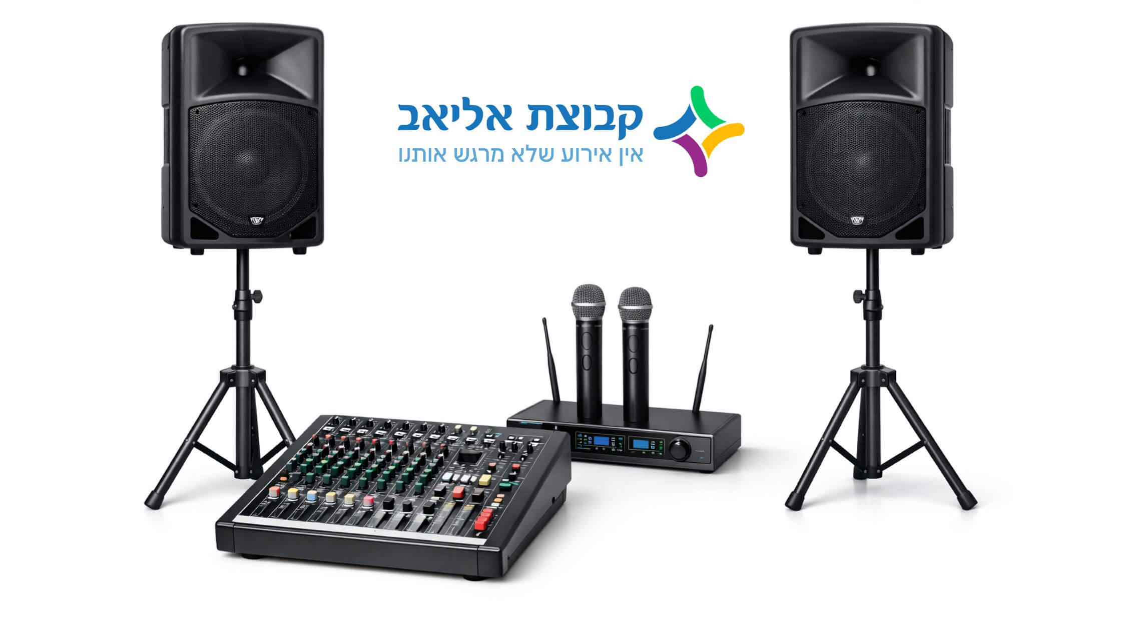 ציוד הגברה למכירה